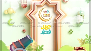 تبریک عید فطر
