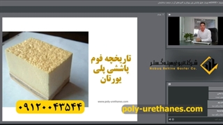 تاریخچه فوم پاششی پلی یورتان