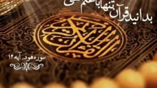 اطاعت از خدا و رسول، نشانه ایمان حقیقی