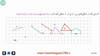 فصل هشتم - درس چهارم - بردار انتقال