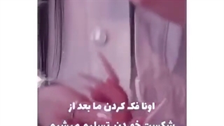 تقدیم به همه شکست خورده ها (کپشن و ویدیو )