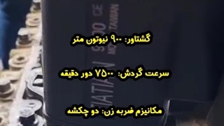 بکس بادی 1/2 اینچ تایتیان 900 نیوتون متر مدل 9500