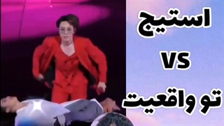 جیهوپ رو استیج جیهوپ تو واقعیت