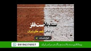 پیمانکاری سند بلاست و رنگ آمیزی میلاد