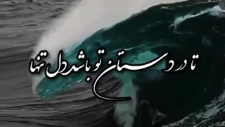 آهنگ غمگین - آهنگ عاشقانه - کلیپ عاشقانه