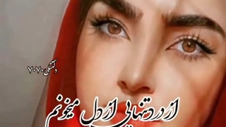 آهنگ غمگین آهنگ عاشقانه احساسی دنیا دنیا دنیا