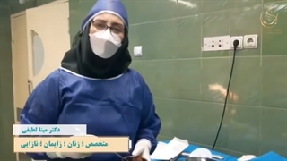 تنگ کردن واژن و بالابردن مثانه وپرینورافی همزمان