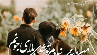 آهنگ غمگین - آهنگ عاشقانه - کلیپ عاشقانه