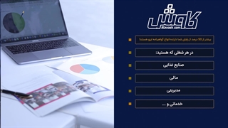 مشاوره و اخذ گواهینامه ایزو| کاوش -هولدینگ پارس پندار نهاد
