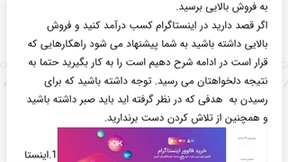 8راهکار افزایش فروش اینستاگرام که هیچ کس به شما نخواهد گفت!!