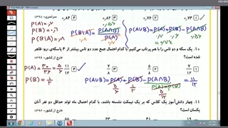 حل تست احتمال یازدهم