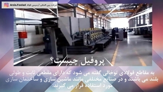 پروفیل چیست و چه ویژگی هایی دارد ؟