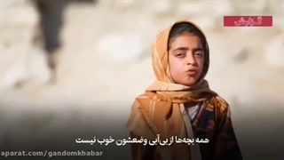 مشکل بی آبی سیستان