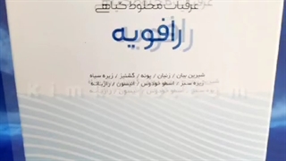 داروی گیاهی درمان درد و ورم معده/۰۹۱۲۰۷۵۰۹۳۲/درمان زخم و ورم معده