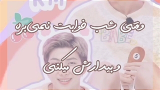 فیک ویدیو نامجون / اوکی من زنده نیستم