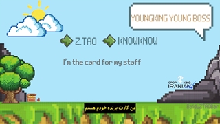 آهنگ‌ جدید تائو همراه با KnowKnow به نام Young King Young Boss با لیریک کامل + زیرنویس فارسی چسبیده