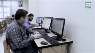 گنجینهای از تاریخ پربار تشیع و عظمت دیوانسالاریِ ایرانی