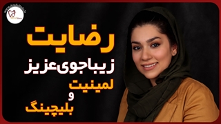 رضایت زیبای جوی عزیز | درمان بلیچینگ دندان | عارف کلینیک