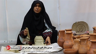 آشنایی با هنر سفال روستای جهانی کلپورگان سیستان و بلوچستان