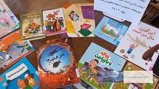 نمایشگاه کتب اهدایی ناشران