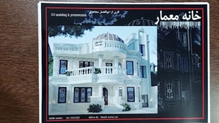 خانه مسکونی دو طبقه با نمای نئوکلاسیک و ابعاد 20×15