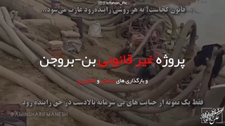 پروژه نابودی اصفهان - ISFAHAN Destruction Project