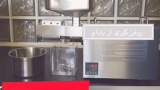 دستگاه روغنگیری دانه های روغنی