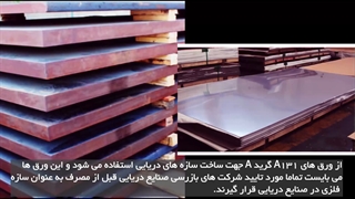 اطلاعاتی درباره ورق های دریایی A131