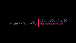 بهترین پاکسازی صورت