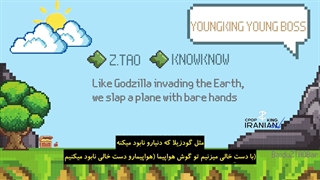 آهنگ جدید تاعو با همکاری Know Know به اسم Young King Young Boss با لیریک کامل و زیرنویس فارسی چسبیده