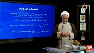 مجموعه درسگفتار بازخوانی مباحث مهدویت  بر اساس احادیث اسلامی ق هشتم