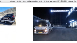 امداد خودرو در جاجرم - مرصاد کار