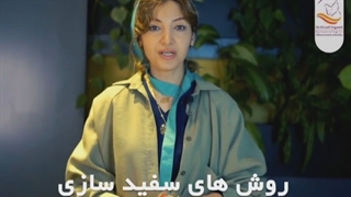 روش های سفید سازی واژن