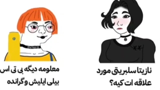 بهترین سلبریتی عالم ... :)