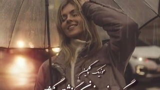 اهنگ معین گذشته