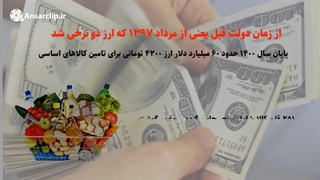 چرا ارز باید تک نرخی شود؟