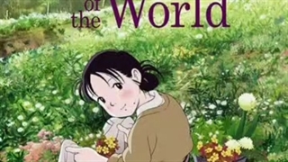سینمایی - در این گوشه دنیا (In This Corner of the World - Kono Sekai no Katasumi ni) 2016