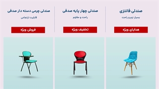 فروش ویژه تجهیزات آموزشی مدارس