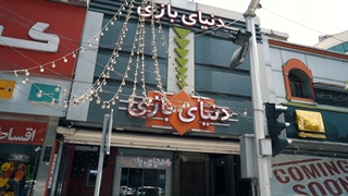 تیزر مناسبتی مجموعه چمران