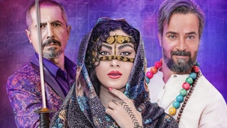 دانلود قسمت اول سریال جادوگر