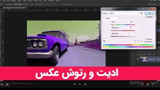 آموزش ادیت و آماده سازی عکس