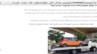امداد خودرو در تهران - مرصاد کار