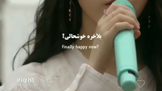 موزیک ودیو ایو(زیرنویس فارسی)