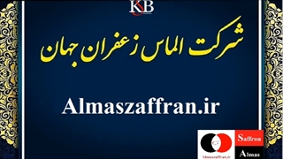 بسته بندی و فروش زعفران با برند شما