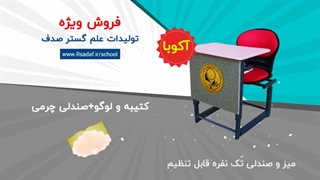 قیمت خرید انواع نیمکت تک نفره دانش آموزی