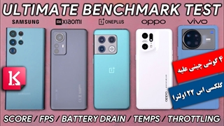 این گوشی‌های چینی گلکسی اس 22 اولترا را شکست می‌دهند