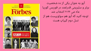 آیو به عنوان ده شخصیت برتر قدرتمند انتخاب شد