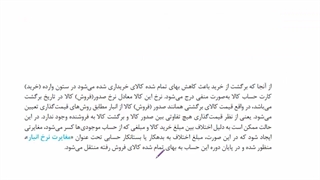 فصل 4 بخش 9 مقایسه دائمی و ادواری