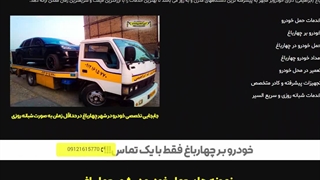 سایت امداد خودرو چهارباغ - خودروبر ابراهیمی
