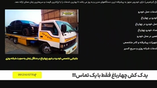 سایت یدک کش چهارباغ - خودروبر ابراهیمی
